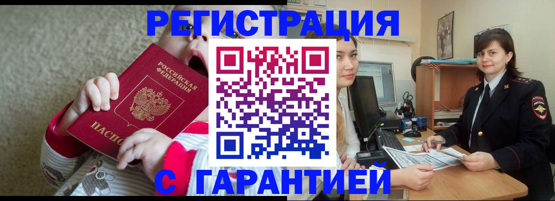 купить прописку в Ступино