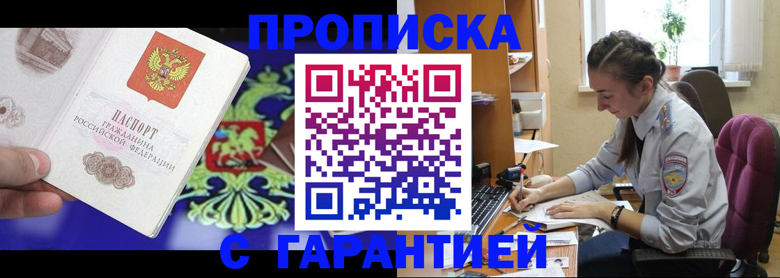 прописка штамп в Ступино