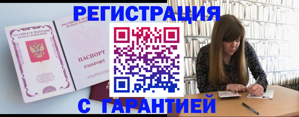 прописка для кредита в Ступино