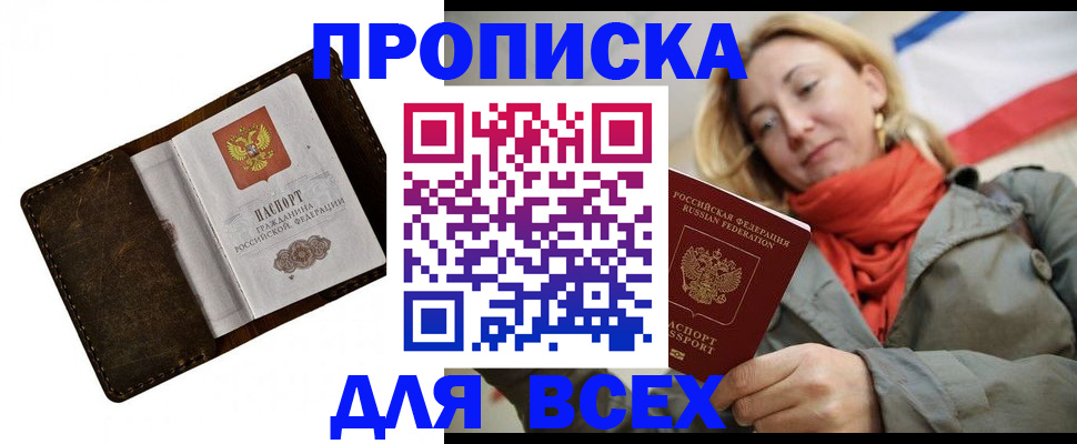 прописка в квартире в Ступино