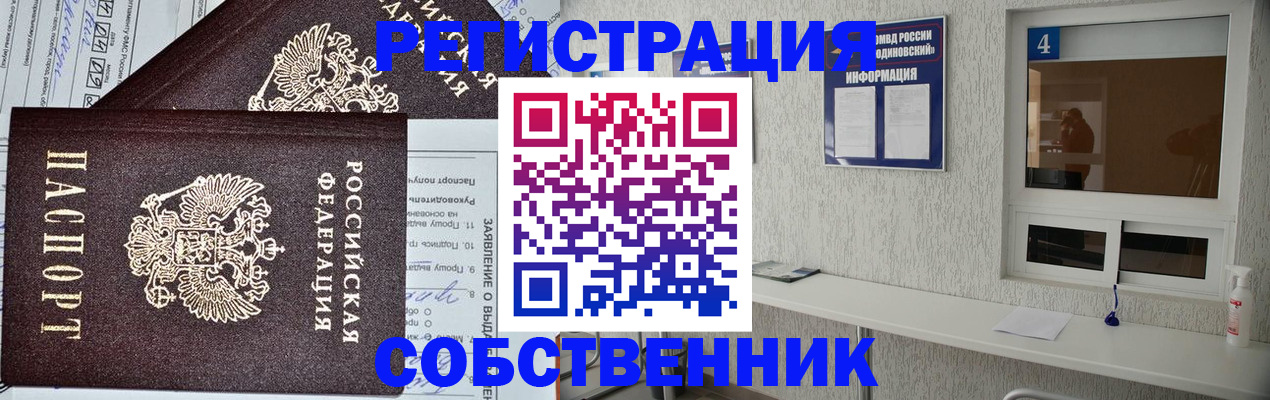 временная регистрация в Ступино